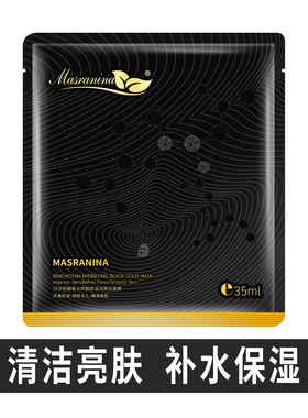 玛莎妮娜补水保湿舒缓清洁黑面膜