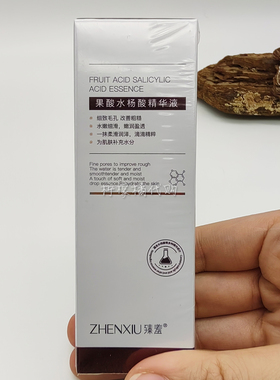 臻羞果酸水杨酸精华液