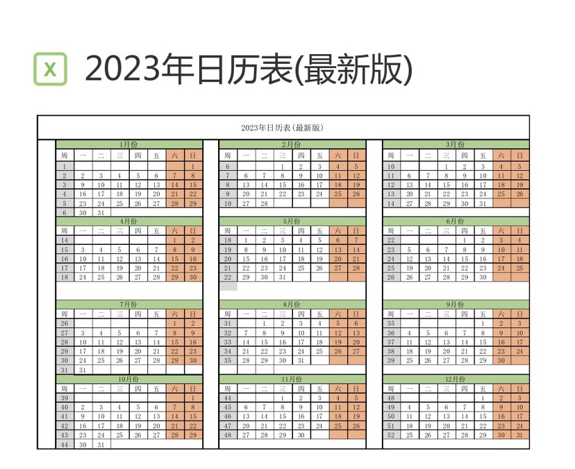 2023年周历日历月历备忘录每年一页台历打印模板A4纸Excel表格 - 图2