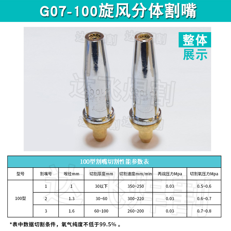 奥峰联G07-30 100型GK4分体割嘴梅花丙烷割咀全铜旋风款带钢芯款 - 图3