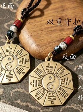 黄铜八卦防小人五行福阴阳护身符挂件开运招财钥匙扣八卦牌随身牌
