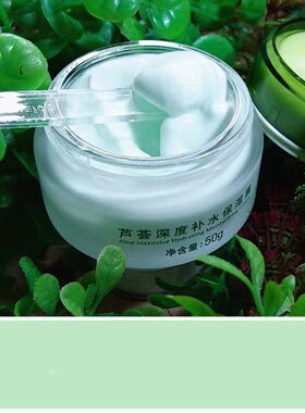 梦丽岛去黄保湿面霜芦荟任何肤质