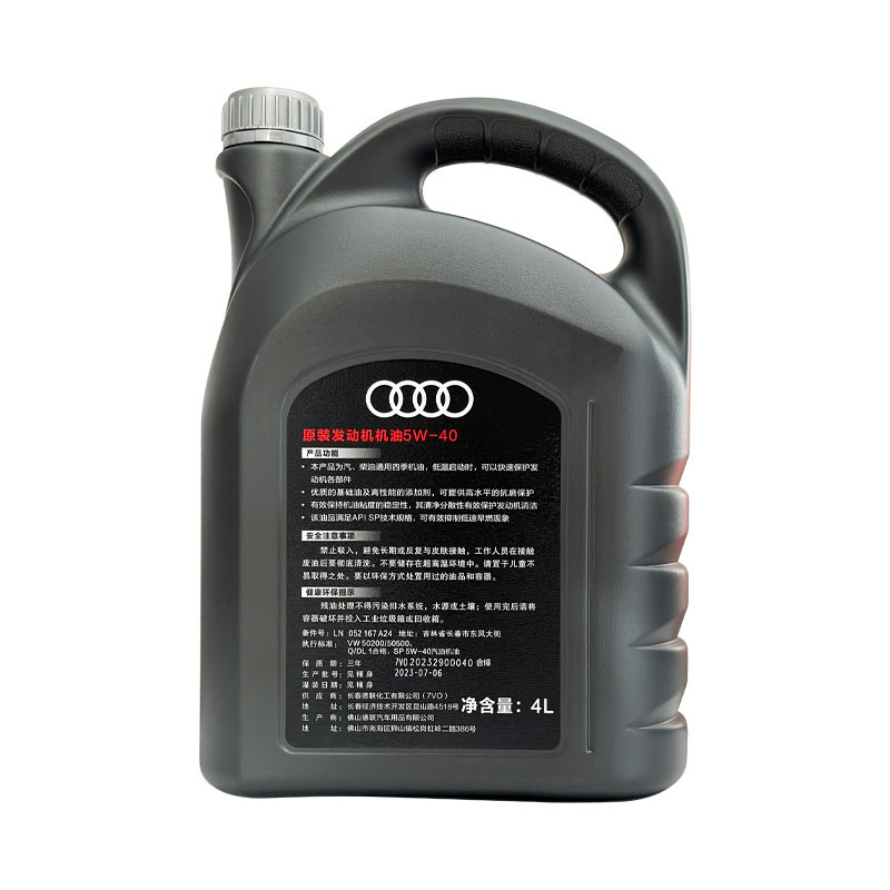 一汽奥迪大众专用机油A4A6LQ3Q5全合成5W-40原装汽车润滑机油套装