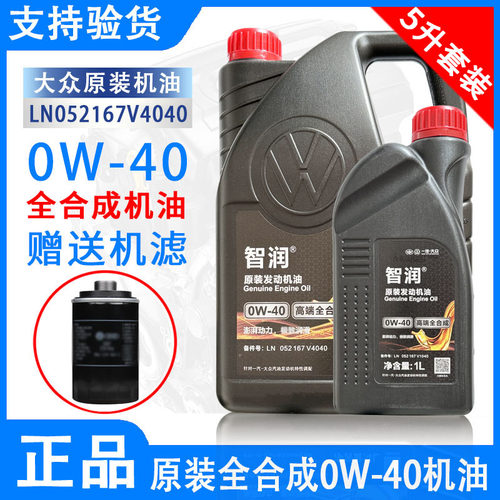 一汽大众原装机油全合成CC迈腾速腾途观0W-40高端润滑油4L+1L套装 - 图1