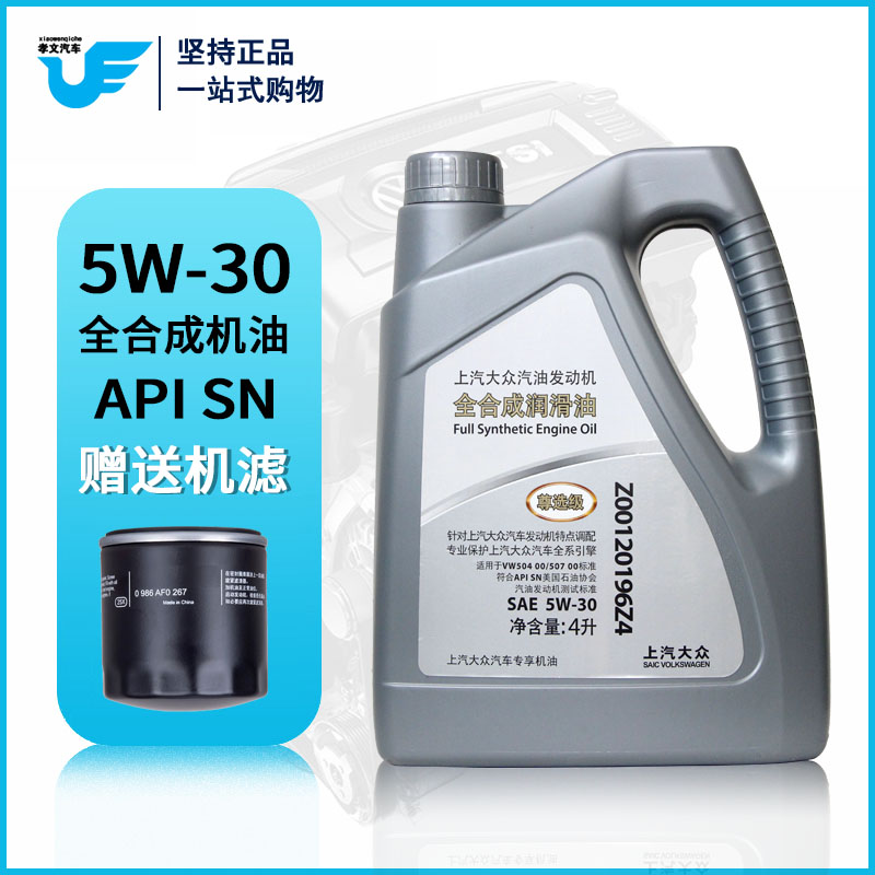 上汽大众原装尊选机油全合成润滑油SN5W-30斯柯达朗逸帕萨特4L升 - 图0