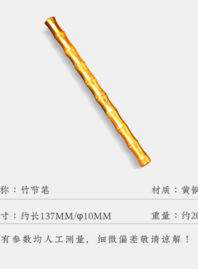 铜之魂铜竹节笔书房文具收藏送人创意步步登高节节高升签字笔书写