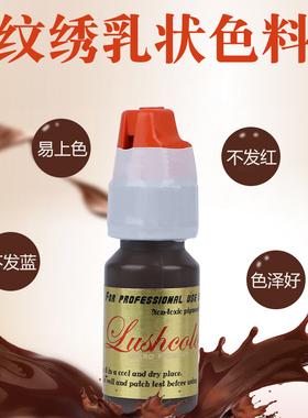 纹绣高端漂唇眼线正品练习色乳