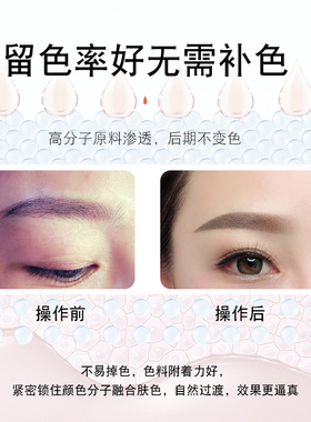 正品进口纹眉高端植物半永久色料