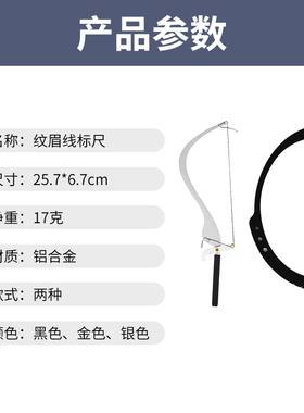 金属辅助水平弓箭画眉器纹