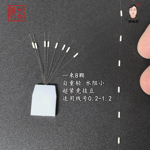 0.9mm直径迷你超细小竞技太空豆高品质高同心度溪流鲫鱼一束8颗 - 图1
