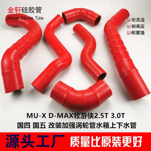 五十铃MU-X D-MAX牧游侠1.9T3.0T涡轮硅胶管国四五上下水管增压管 - 图0