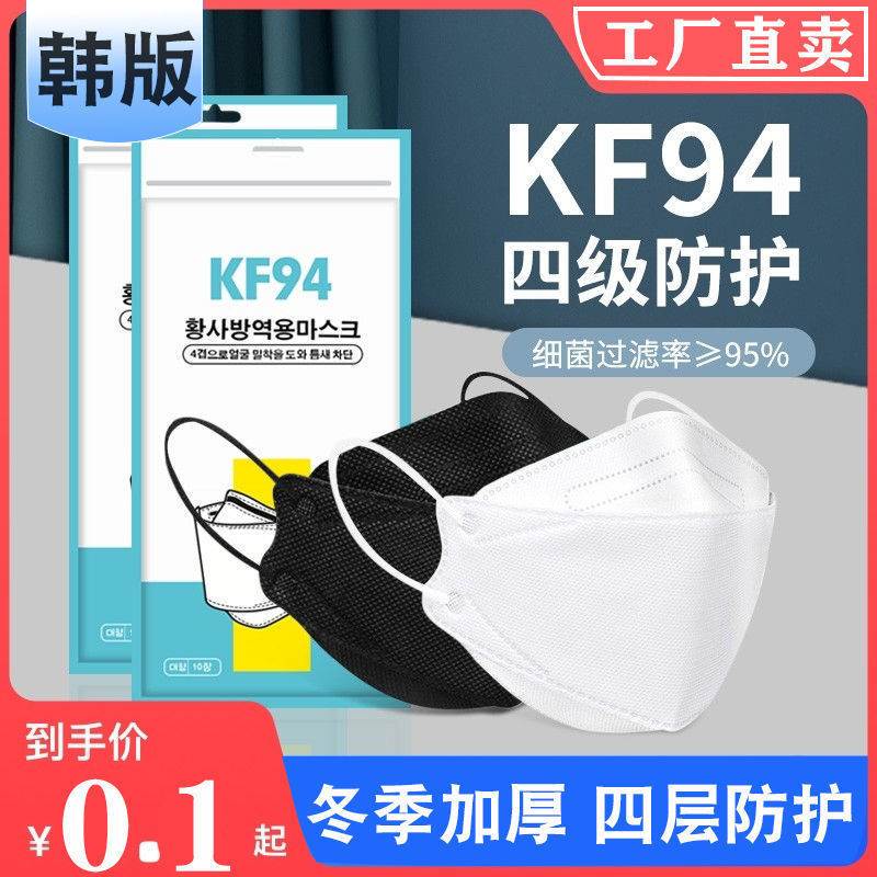 KF94口罩3d立体女高颜值韩版四层白色口罩冬季透气防尘一次性 - 图0