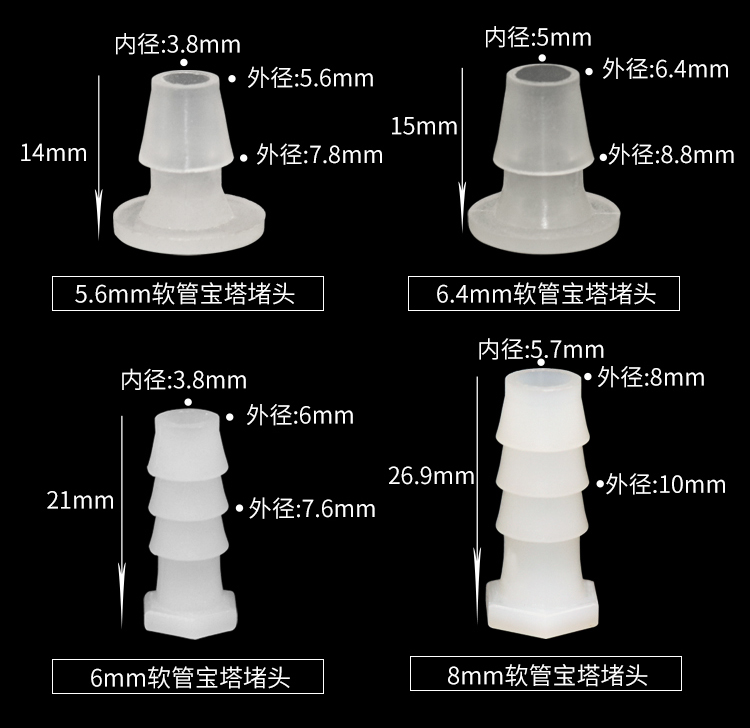 水管堵头 软管 闷头 小型塑料堵头 管塞水族用 型号齐全 量大从优 - 图3