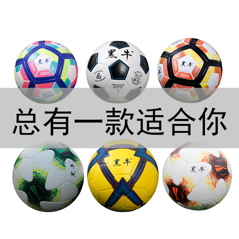  骑迹运动户外足球