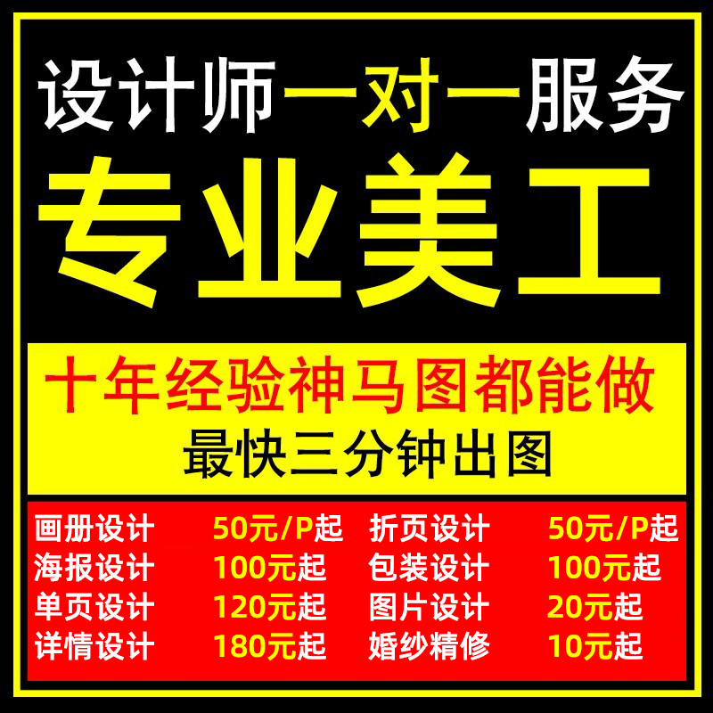 淘宝美工网店铺装修首主图详情页平面广告海报设计制作ps美工包月-图1