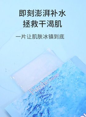 泊西小冰酷补水面膜密集补水