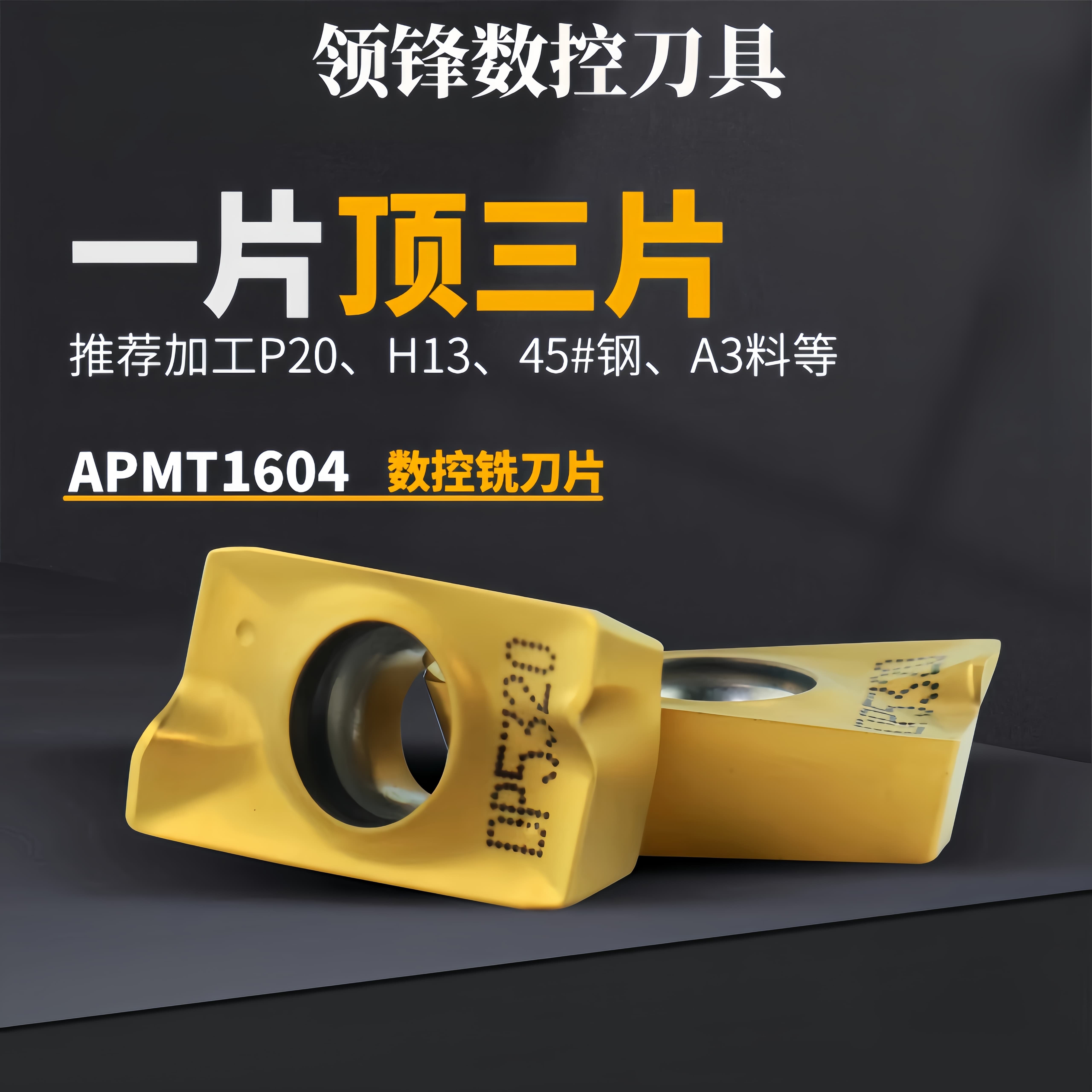 杜龙卡普数控刀片APMT1604/1135PDER/RPMW1003R5R0.8耐磨铣刀片,淘宝优惠券,粉丝福利购,淘宝优惠卷