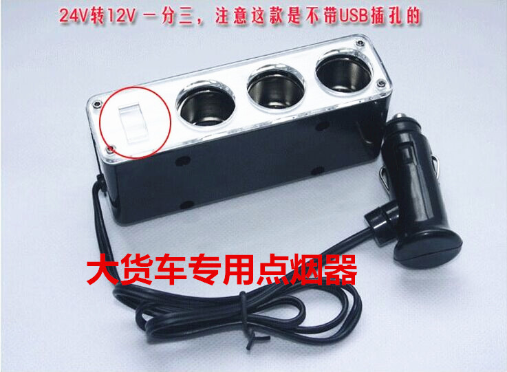 点烟器一拖三智能通用12V24V一分三不带USB开关一拖二车载充电器 - 图0