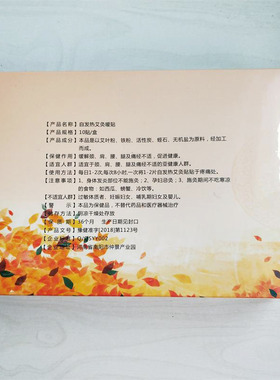 艾灸暖贴 自发热艾灸暖宫贴  艾灸贴  暖贴  姨妈贴 青森正品