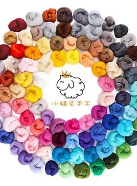 羊毛毡戳戳乐材料包手工DIY新手套装针毡湿毡昆士兰彩色羊毛