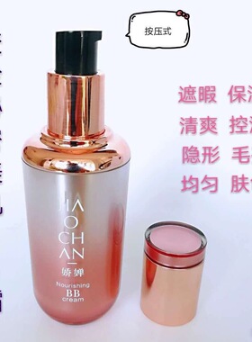 新配方娇婵变脸秘密美肌bb霜防水隔离遮瑕持久裸妆提亮肤色不脱妆