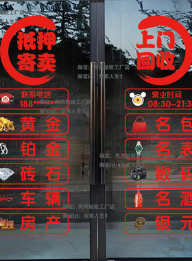 典当行玻璃门贴纸广告字静电贴画