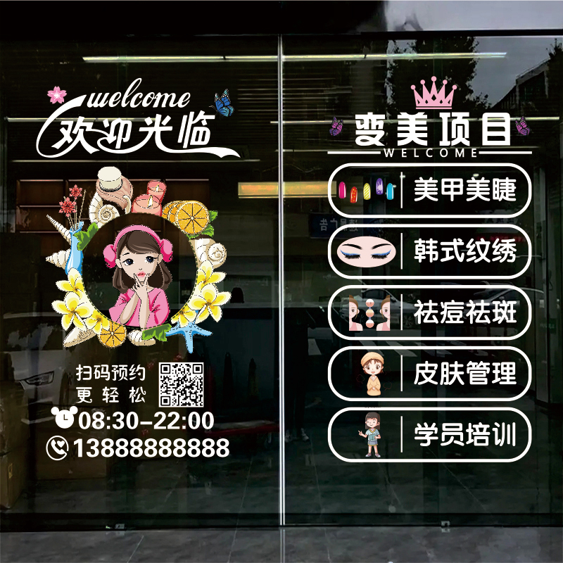 美容院店铺玻璃门贴纸美甲美睫店项目养生馆橱窗装饰门静电贴字 - 图2