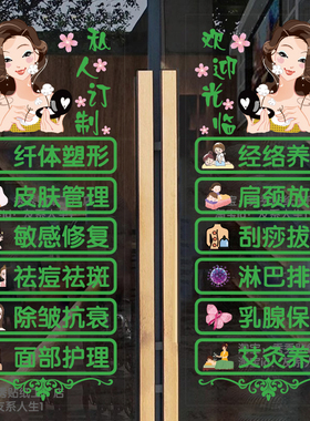 美容院养生馆玻璃门贴纸静电贴
