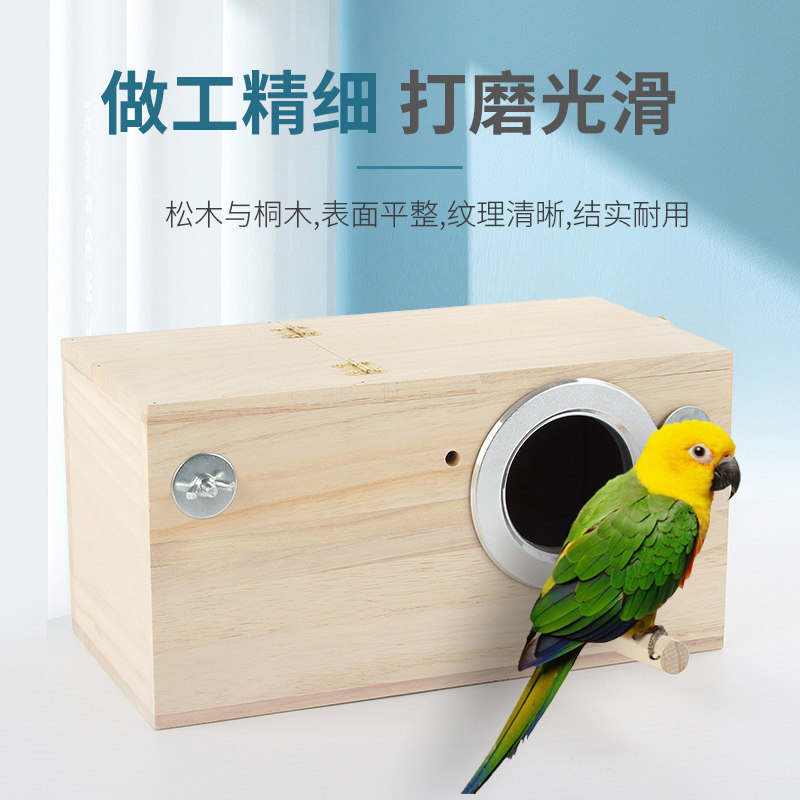 牡丹玄风虎皮鹦鹉繁殖箱鸟窝松木质保暖孵化箱鸟巢箱鸟笼配件用品,淘宝优惠券,粉丝福利购,淘宝优惠卷