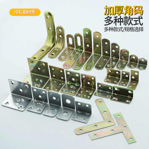铁角码三角铁90度直角固定器木板连接件片铁片l型支架加固五金件t - 图0