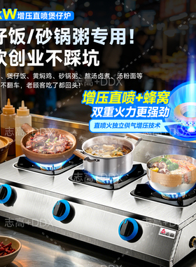 志高商用燃气煲仔炉猛火熄保