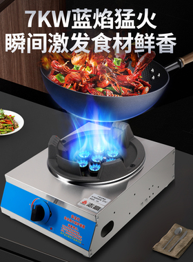 志高商用猛火爆炒燃气单灶护