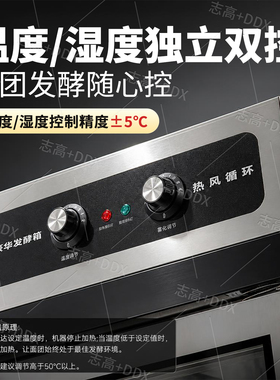 志高商用全自动智能定时发酵箱