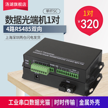 Soup Lake 4 Way RS485 Bidirectional Data Optical Transceiver 485 Optical Fiber Extender Data Light Cat Transceiver 1 pair