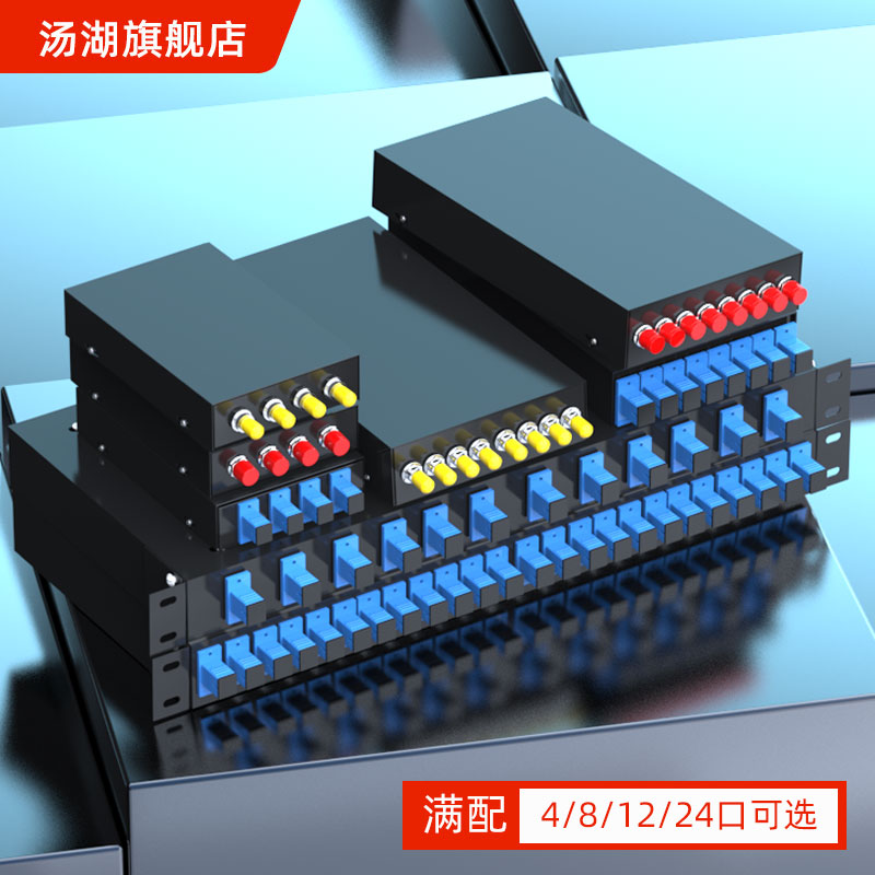 汤湖 4/8/12/24口SC/FC/ST/LC48口SC光纤终端盒 光线盒熔接盒接续盒光缆接头盒含尾纤 满配