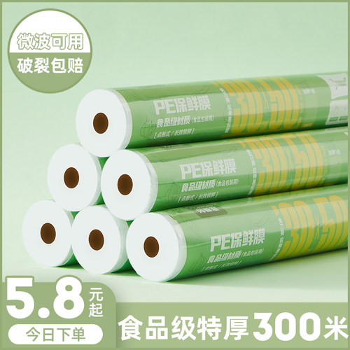 保鲜膜食品级家用点断式免刀撕pe大卷号厨房食物微波炉耐高温薄膜 - 图2
