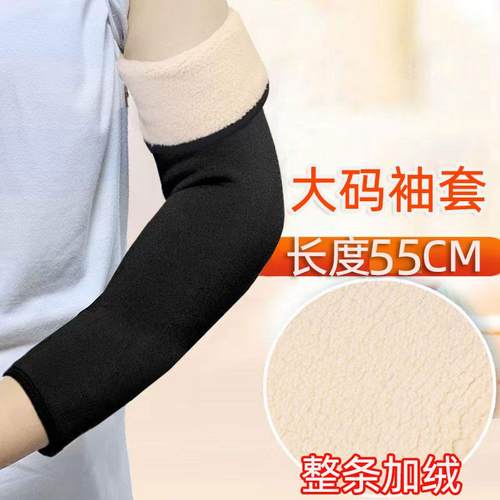 加绒袖套大码秋冬手关节保暖中老年人男女士中老年胳膊手肘护臂套 - 图2