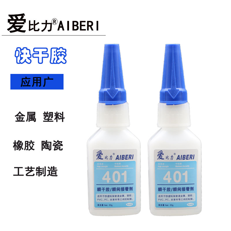 爱比力401快干胶水502强力通用型粘金属塑料木材纸盒手工制品包邮 - 图1