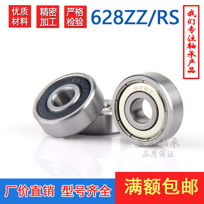 微型滚动轴承628ZZ 内径8外径24厚8mm R-2480Z 电机小深沟球 高速 - 图0