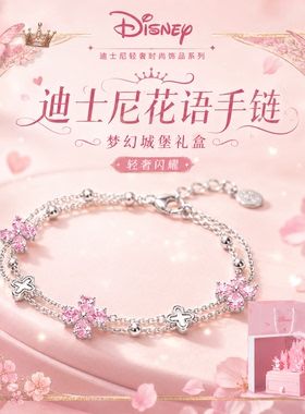 迪士尼四叶草手链女款轻奢小众