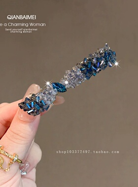 质感蓝色水晶边夹女韩系鸭嘴夹