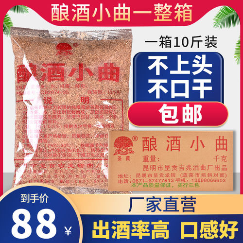 老酒曲 5KG清香型熟料小曲白酒曲家用酿酒发酵曲粉酵母  直销包邮 - 图0