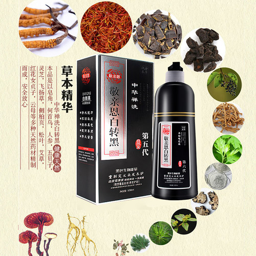 敬亲恩白变黑第六代正品官网第四代一洗黑染发剂洗发水植物一洗彩 - 图1