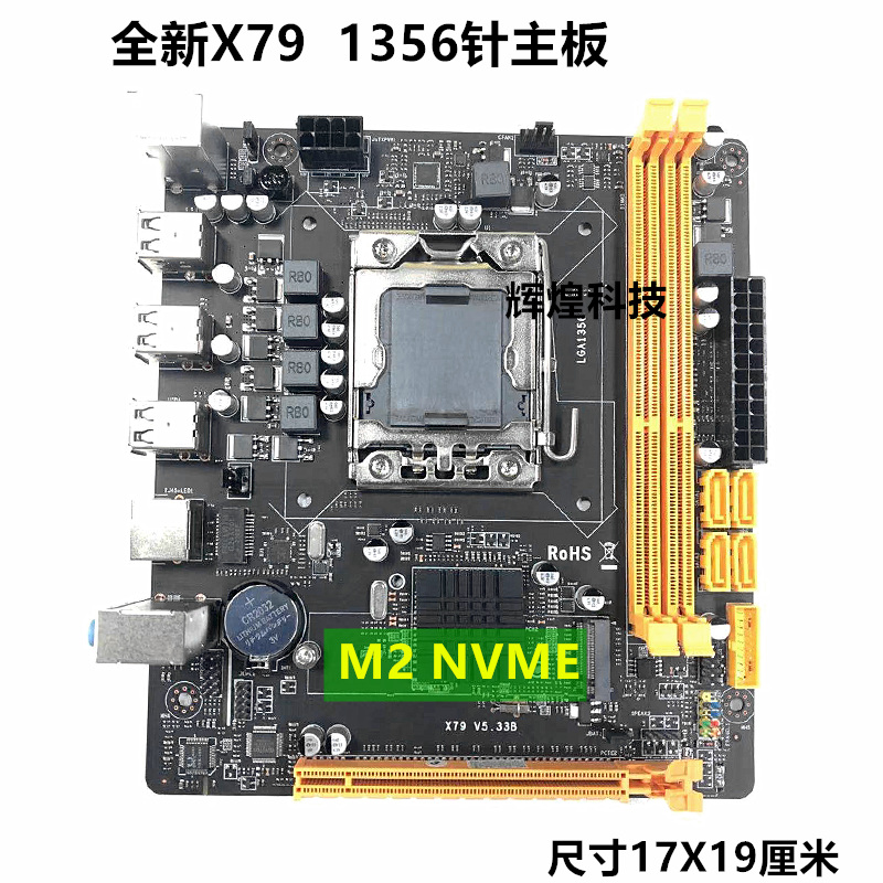 全新X79-1356针主板支持服务器DDR3内存E5 2420 2450L 2430L等CPU - 图2