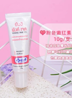 泰国原装正品私处内粉嫩女性乳液