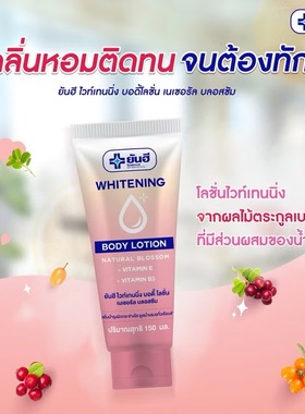 泰国yanhee身体乳腋下亮白全身焕亮烟酰胺高级香水淡香保湿滋润