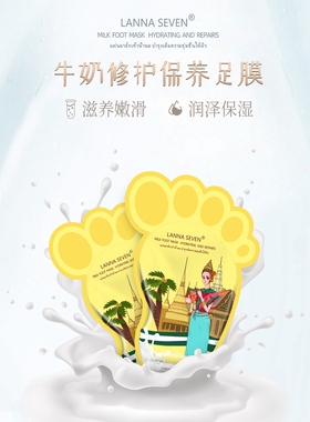 泰国兰纳LANNASEVEN手膜脚膜护足膜去死皮老茧嫩足防干裂滋润秋冬