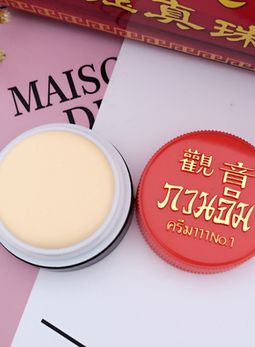 泰国正品观音膏真珠膏珍珠膏增白痘印隔离素颜护肤美容霜3G装
