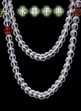 天然白水晶手链108颗佛珠