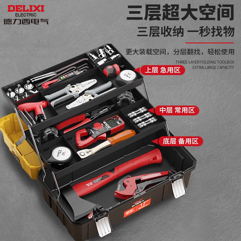 德力西电气工具箱收纳盒工具收纳箱工业级家用多功能五金折叠电工,淘宝优惠券,粉丝福利购,淘宝优惠卷